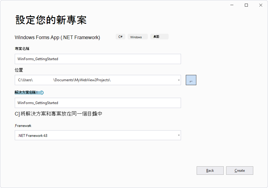 填寫「配置您的新專案」視窗