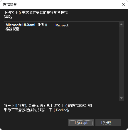 安裝 Microsoft.UI.Xaml 套件的「授權接受」對話框