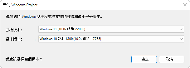 「新 Windows 專案」對話框