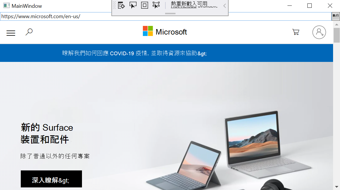 範例應用程式會在地址列及 Microsoft 網站顯示 URI