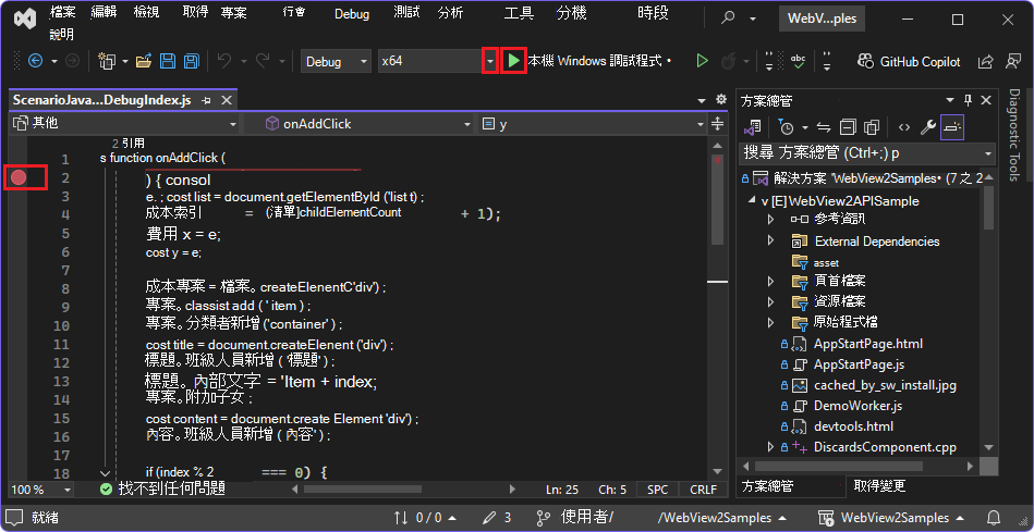 在 Visual Studio 中執行本地 Windows 除錯器