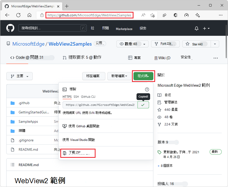 下載 WebView2Samples 資料庫