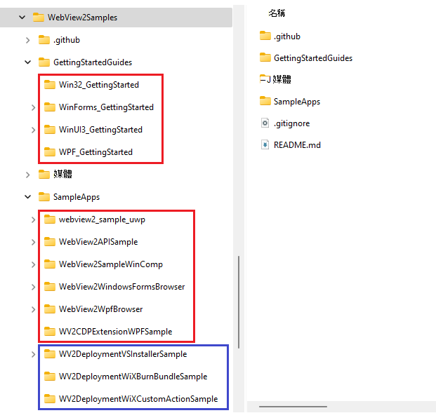 下載後解壓縮的 WebView2Samples 倉庫