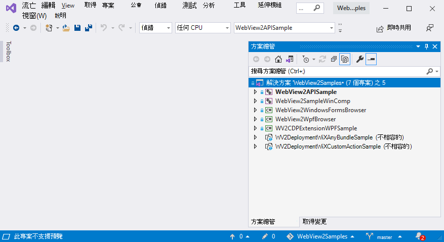 WebView2Samples 倉庫的方案總管，將 WebView2 範例作為專案顯示