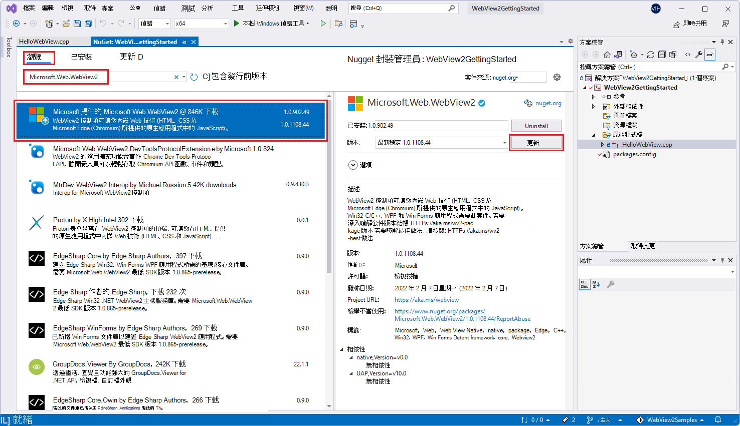 在 Visual Studio 的 NuGet 套件管理器中選擇「Microsoft.Web.WebView2」套件