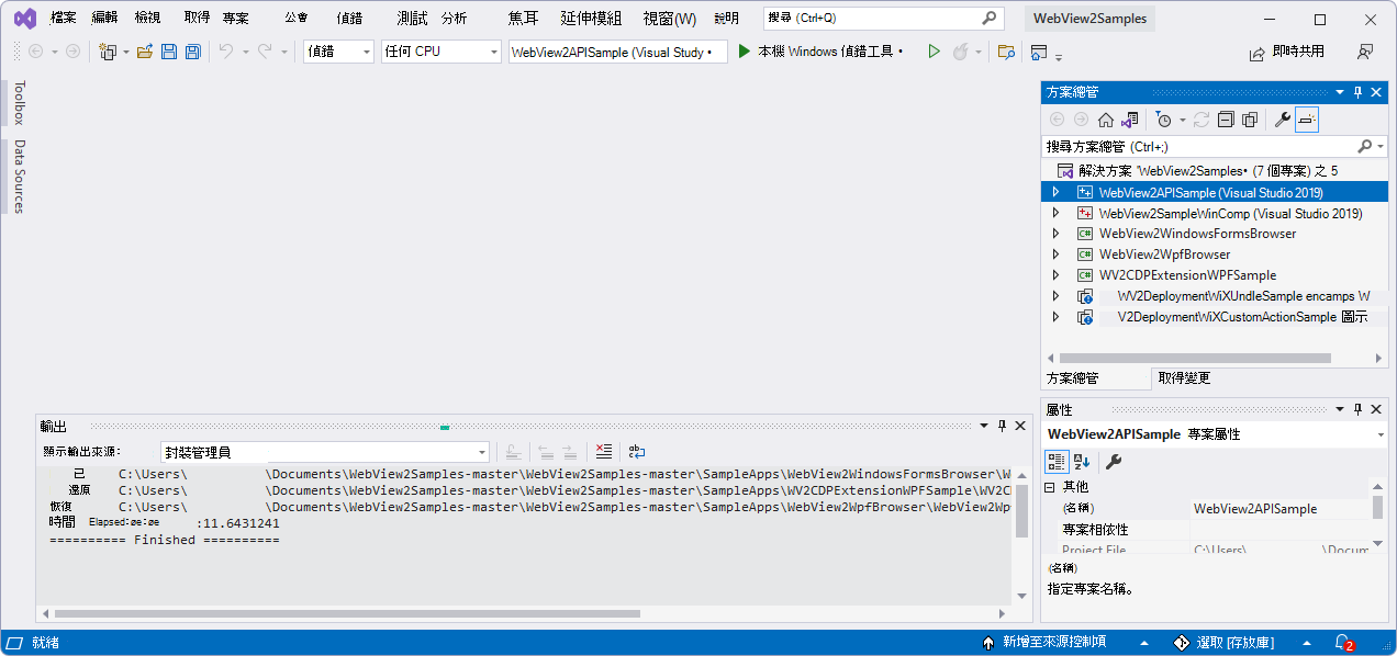 在開啟多平台、綜合 API 範例時執行工作負載安裝程式後，Visual Studio 2022