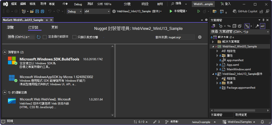 NuGet 套件管理器顯示已安裝且更新的套件