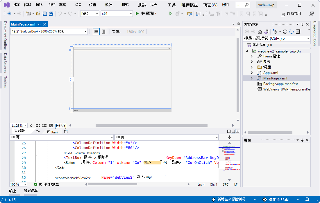 webview2_sample_uwp 範例於 方案總管 年在 Visual Studio 開啟