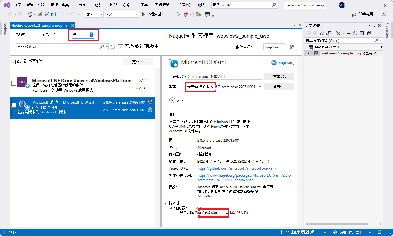 安裝 Microsoft.UI.Xaml 的 NuGet 套件管理器