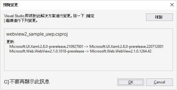 安裝 Microsoft.UI.Xaml 套件的「預覽變更」對話框