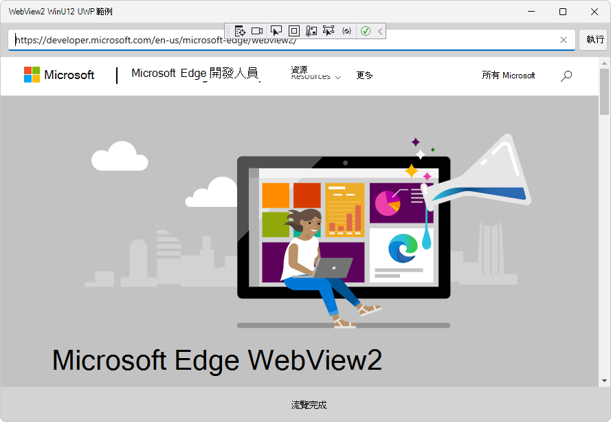webview2_sample_uwp專案正在運行，顯示網頁內容