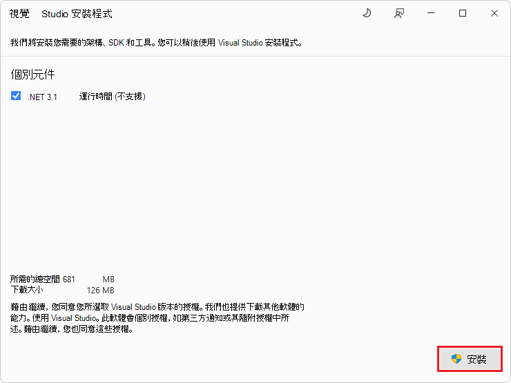 「Visual Studio 安裝程式」對話框
