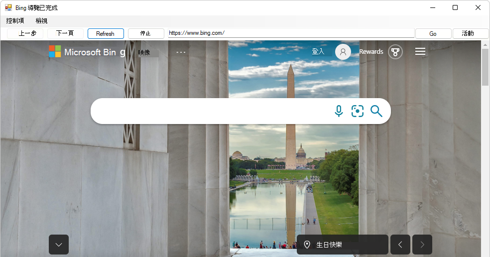 WebView2WindowsForms瀏覽器應用程式視窗