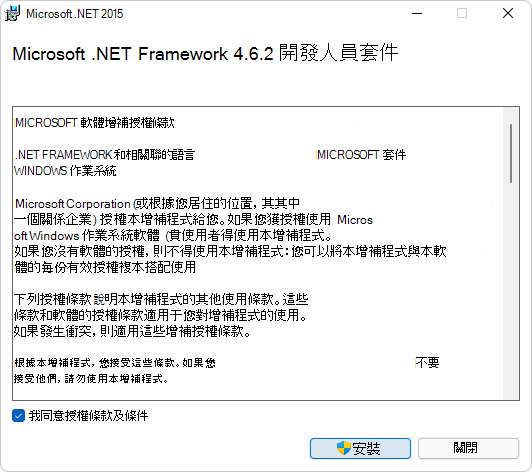 Microsoft .NET Framework 開發者包授權協議對話框