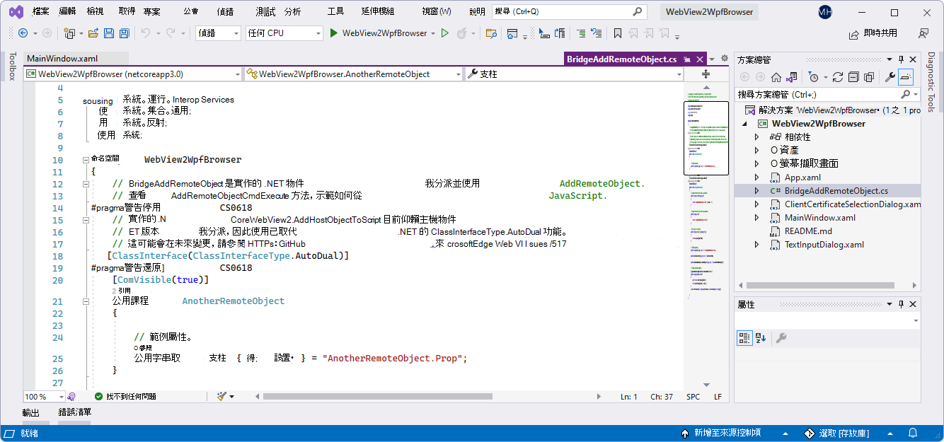 WebView2WpfBrowser 專案在 Visual Studio 中的程式碼
