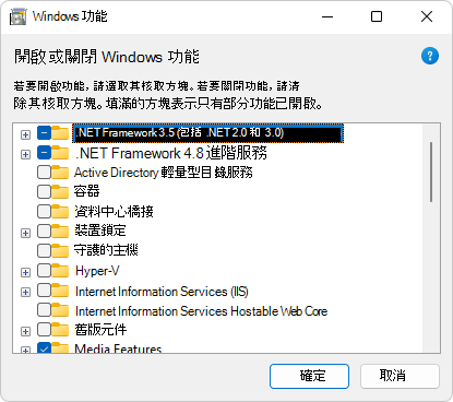 開啟或關閉 > Windows 功能 .NET Framework 3.5