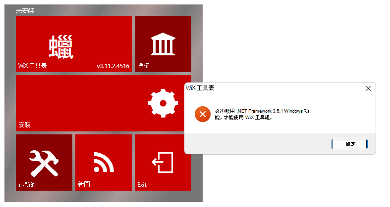 需要 .NET Framework 對話框