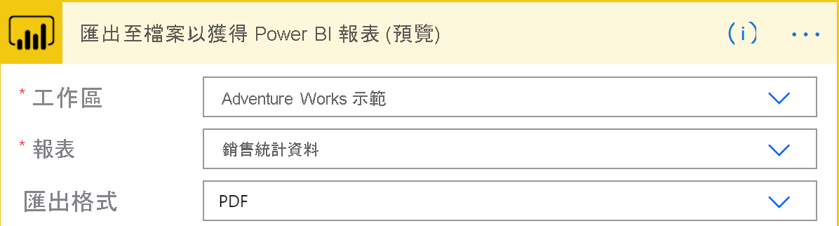 針對 Power BI 報表匯出至檔案的螢幕擷取畫面。