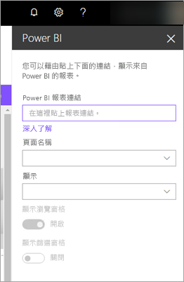 醒目提示 Power BI 報表連結的 SharePoint 新網頁元件屬性螢幕快照。