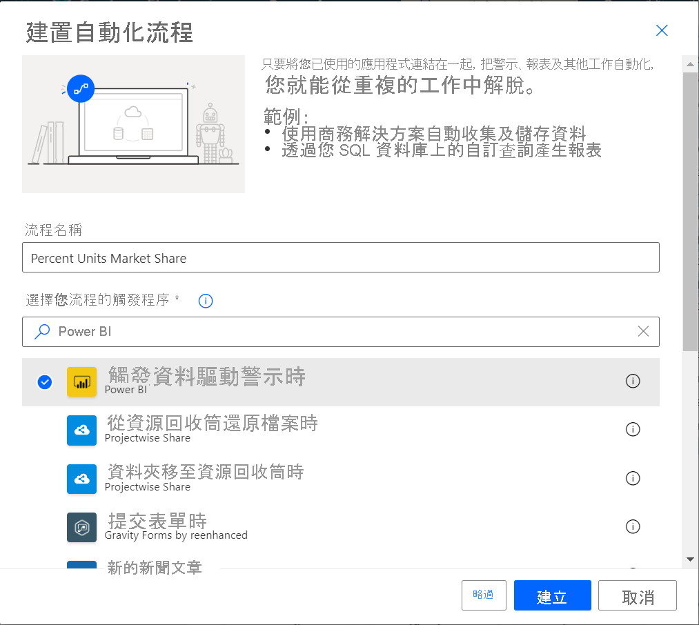 Screenshot of the Build an automated flow screen.