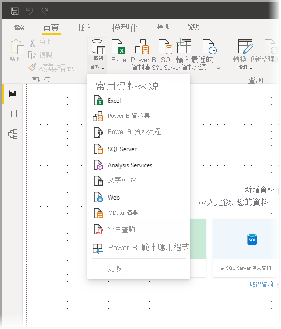 顯示 Power BI Desktop 中 [取得數據項] 和 [一般數據類型] 選單的螢幕快照。