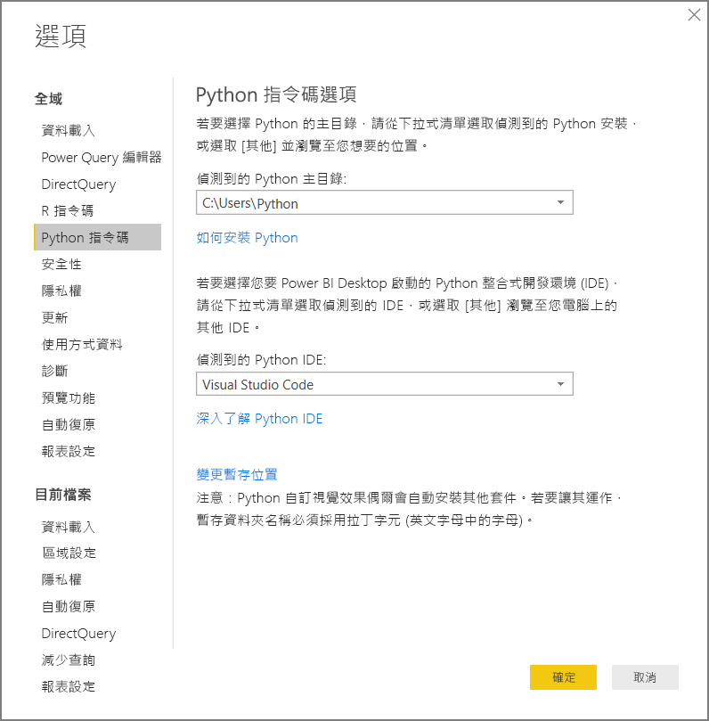 顯示 Power BI Desktop Python 指令碼選項的螢幕擷取畫面。