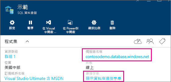 Azure 入口網站的螢幕擷取畫面，其中已醒目提示 SQK 示範資料。