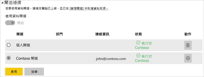 Screenshot that shows the gateway connection settings.