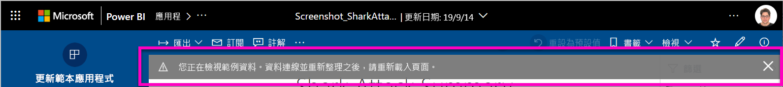 螢幕擷取畫面:顯示更新相關資訊的橫幅。