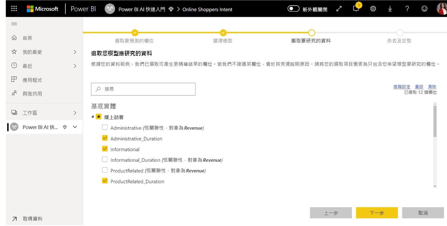 顯示資料行選取項目的螢幕擷取畫面。