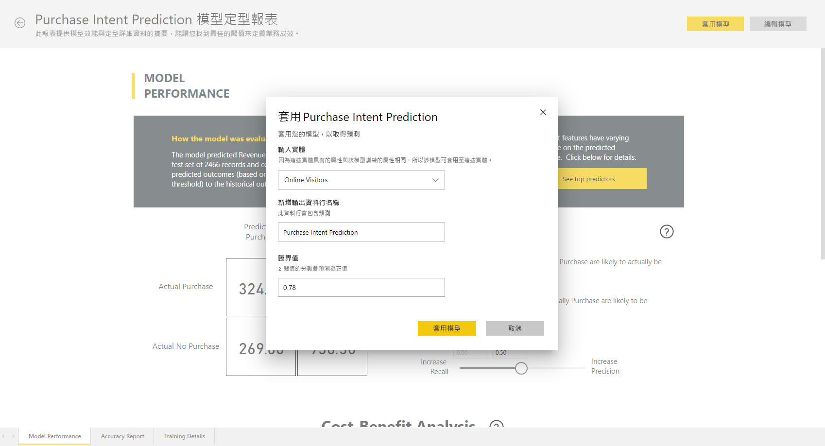 顯示套用模型的螢幕擷取畫面。