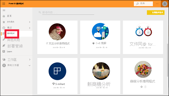 Power BI 左窗格中所選取應用程式的螢幕擷取畫面。