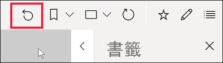 顯示動作列上還原圖示的螢幕快照。