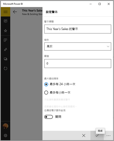 Screenshot of the alert settings, showing the entries to edit the alert.