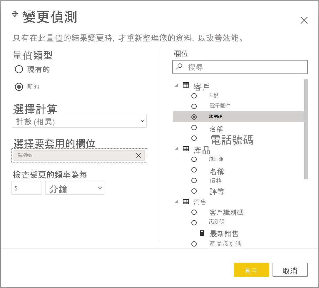 Change detection window