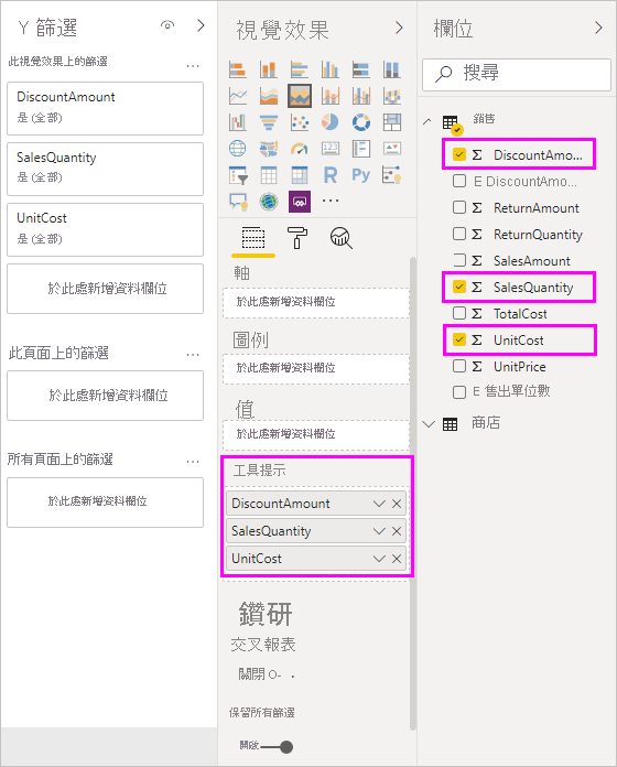 顯示已新增工具提示欄位的螢幕擷取畫面。