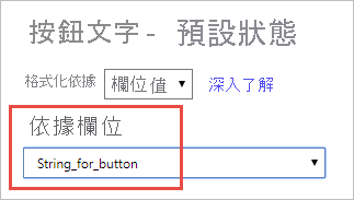 Screenshot of the Text State pane, highlighting the selected field for the button text.