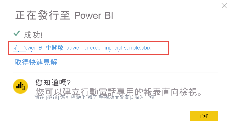 在 Power BI 服務 中開啟報表的螢幕快照。