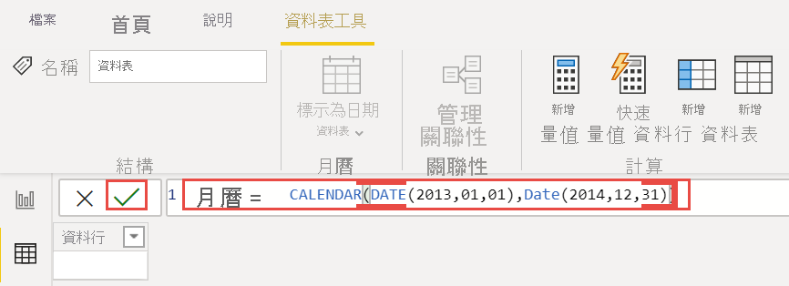 DAX 表達式行事曆的螢幕快照。