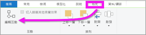 Screenshot of the Power BI Desktop Format menu, highlighting Edit interactions.