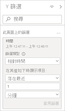 顯示篩選條件卡的螢幕擷取畫面，其中選取了 [相對時間的篩選條件類型]。