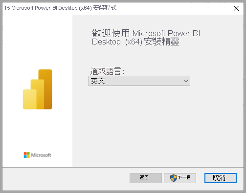 Power BI Desktop 安裝的螢幕擷取畫面，其中顯示安裝精靈。