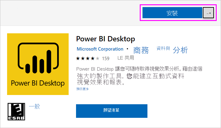 Screenshot of Microsoft Store showing the Power BI Desktop install option.