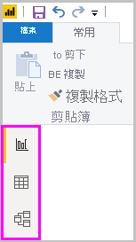 Power B I Desktop 的螢幕擷取畫面，其中顯示報表、資料和模型的圖示。