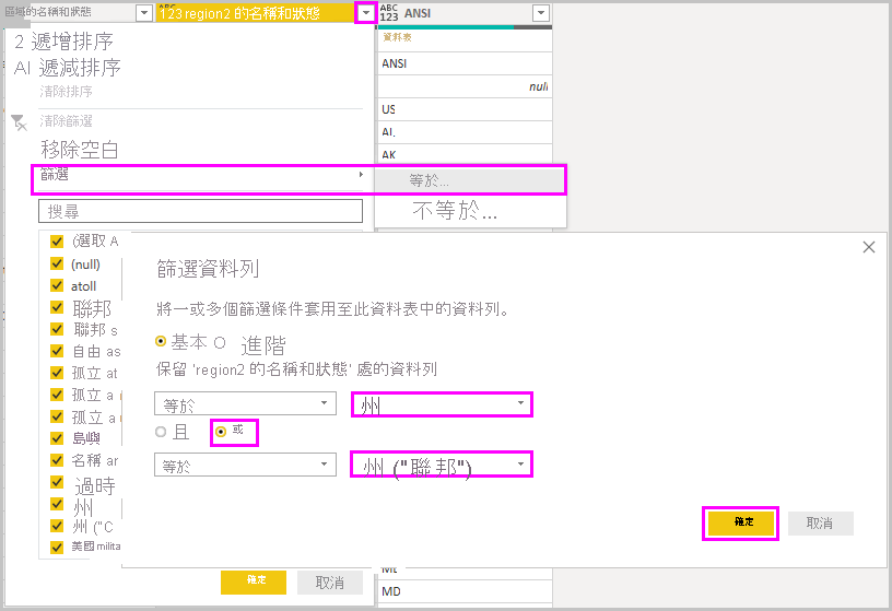 Power B I Desktop 的螢幕擷取畫面，其中顯示 Power Query 編輯器的 [篩選資料列] 查詢方塊。