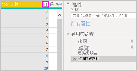 Power B I Desktop 的螢幕擷取畫面，其中顯示 [套用的步驟] 中的 [已排序資料列]。