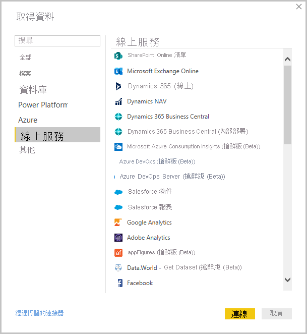 Power BI Desktop 的螢幕擷取畫面，顯示 [取得資料] 對話方塊。