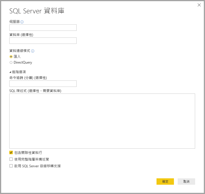 Power BI Desktop 的螢幕擷取畫面，顯示 [SQL Server 資料庫] 對話方塊。