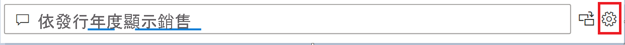 Q 和 A 搜尋方塊的螢幕快照，其中已醒目提示齒輪圖示。