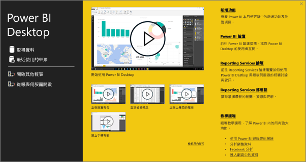 Power BI Desktop start screen